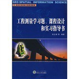 《工程测量学》教材评介 测绘工程教育的经典基石